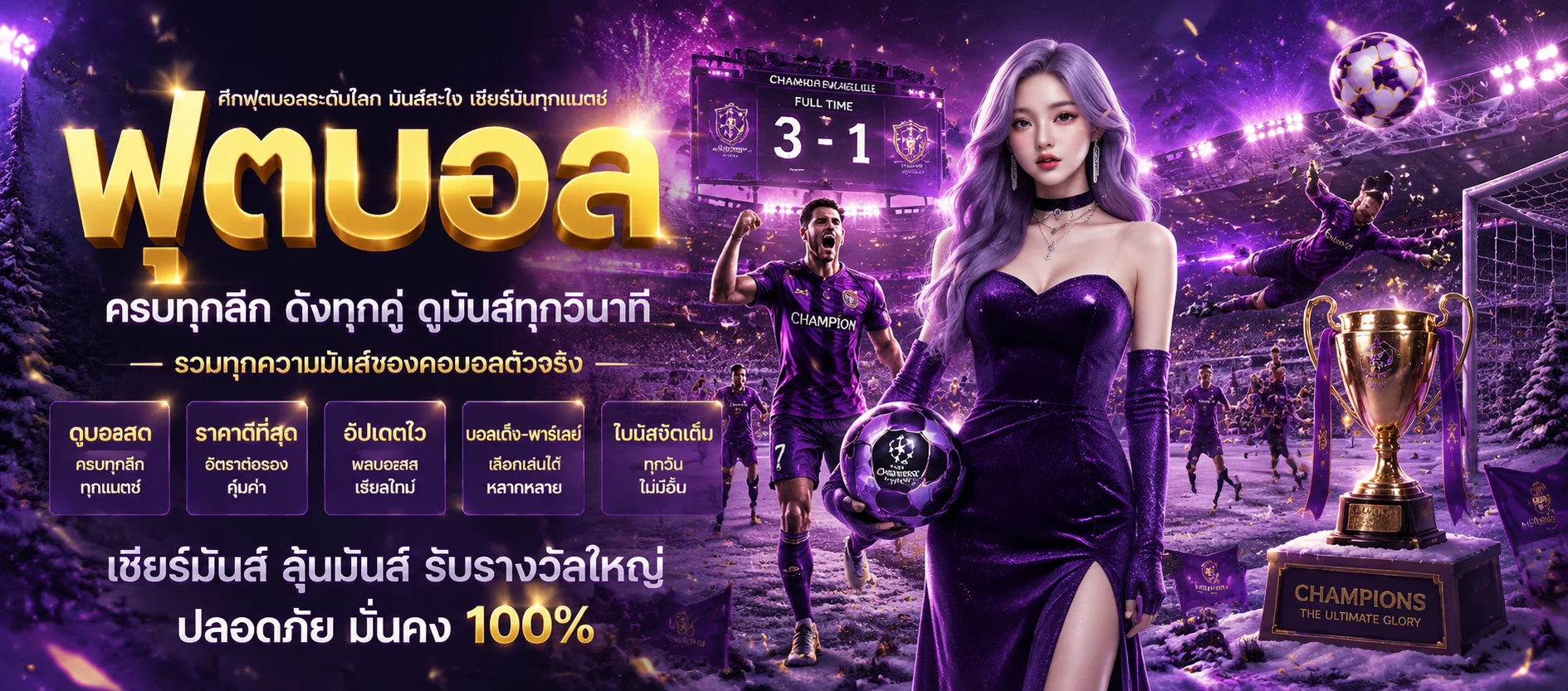 แทงบอลออนไลน์ครบทุกลีกที่ PGVOLTO
